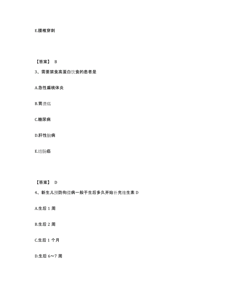 备考2024浙江省宁波市象山县执业护士资格考试考前练习题及答案_第2页