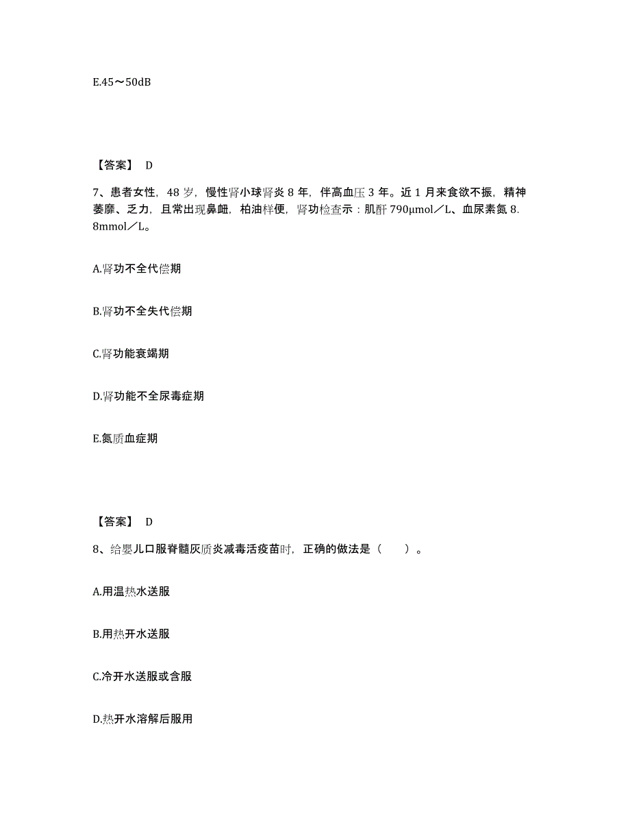 备考2024浙江省宁波市象山县执业护士资格考试考前练习题及答案_第4页