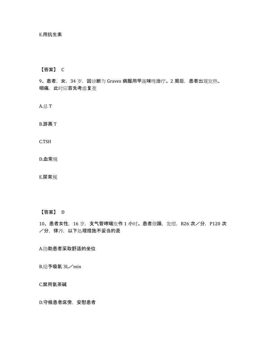 备考2024河南省商丘市执业护士资格考试测试卷(含答案)_第5页