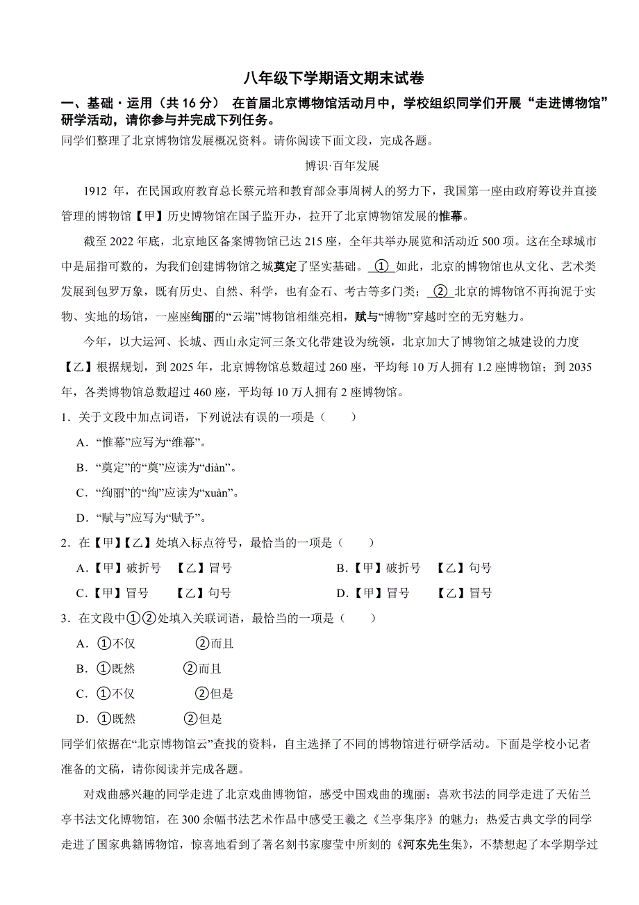 北京市东城区2024年八年级下学期语文期末试卷(附答案）_第1页