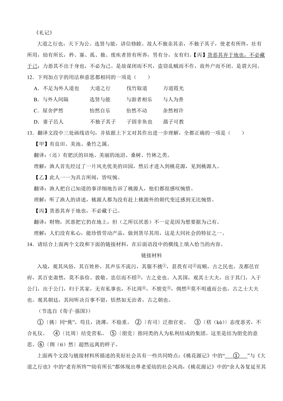 北京市东城区2024年八年级下学期语文期末试卷(附答案）_第4页