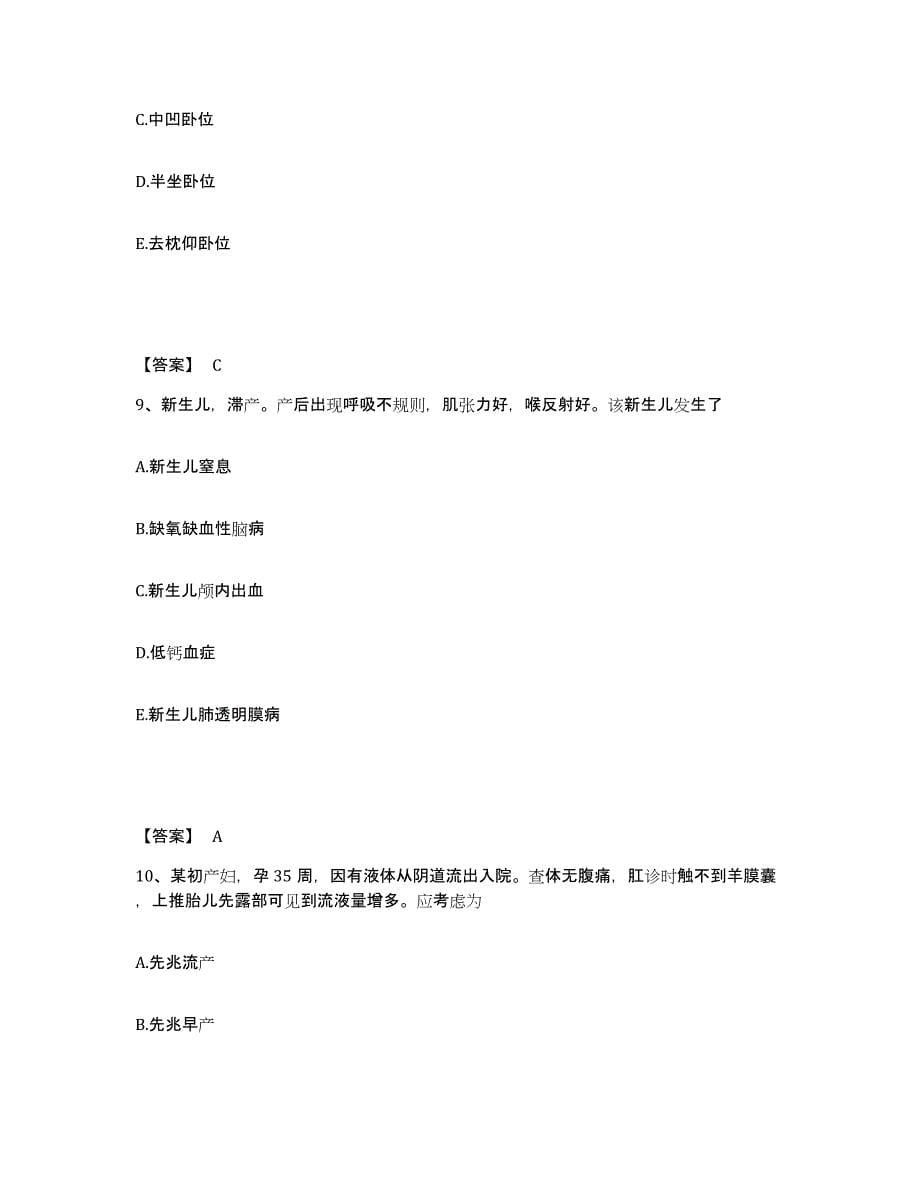 2023-2024年度甘肃省平凉市崇信县执业护士资格考试真题练习试卷B卷附答案_第5页