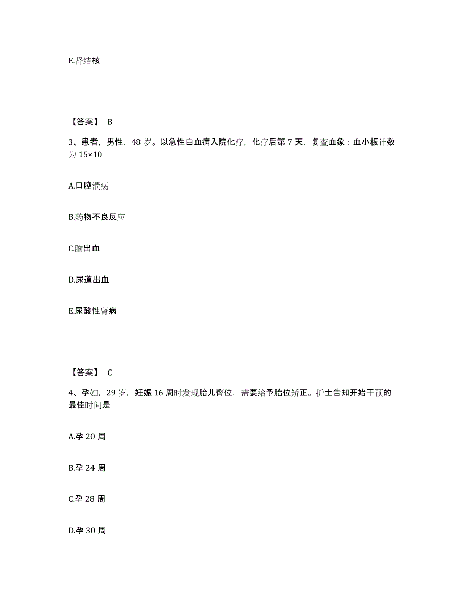 备考2024浙江省嘉兴市嘉善县执业护士资格考试过关检测试卷A卷附答案_第2页