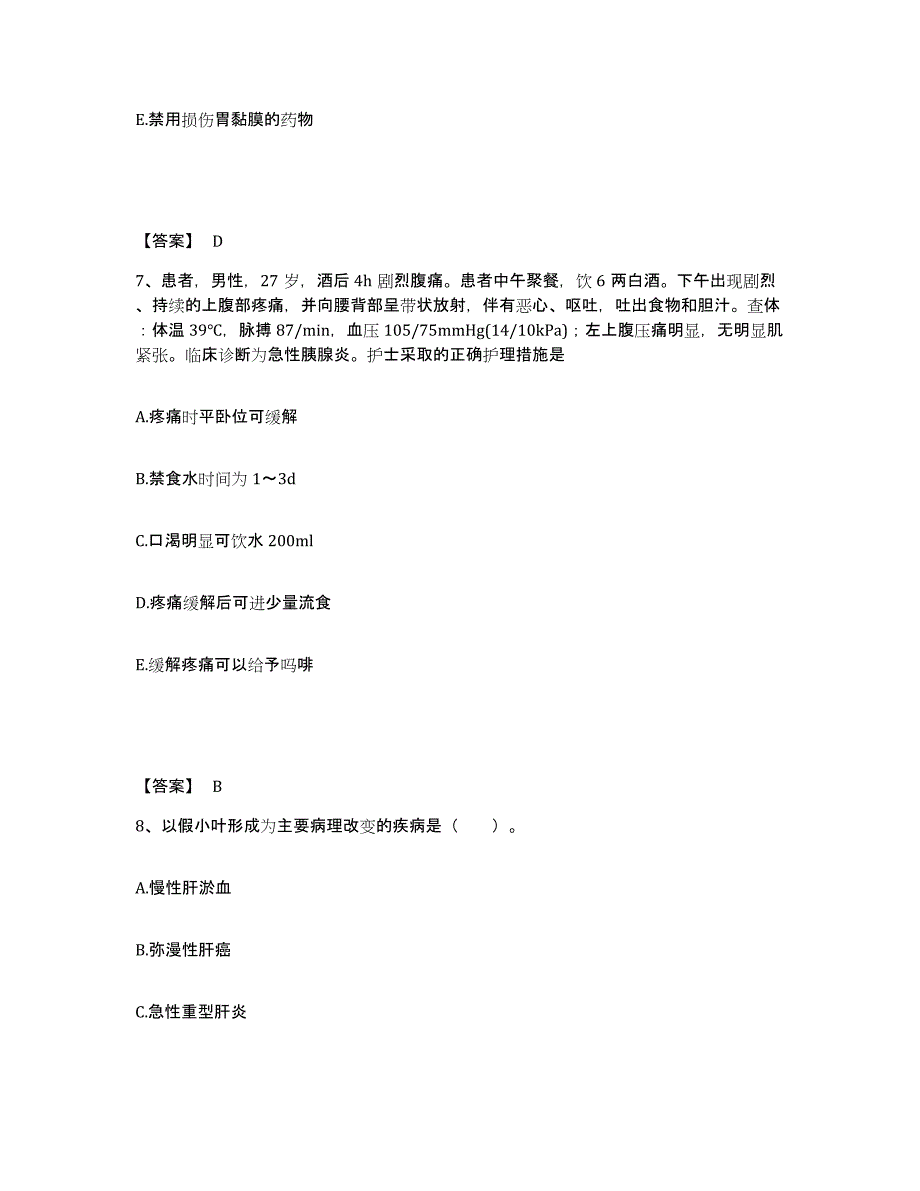 备考2024浙江省嘉兴市嘉善县执业护士资格考试过关检测试卷A卷附答案_第4页