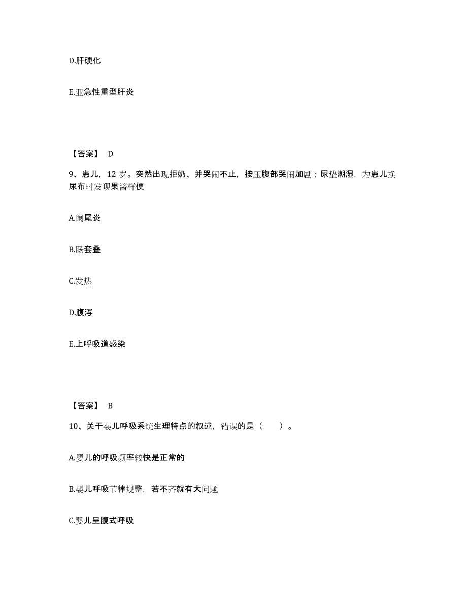 备考2024浙江省嘉兴市嘉善县执业护士资格考试过关检测试卷A卷附答案_第5页