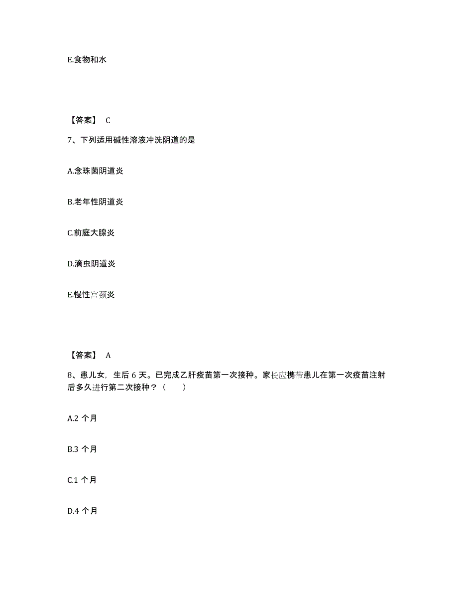 备考2024浙江省宁波市江东区执业护士资格考试典型题汇编及答案_第4页