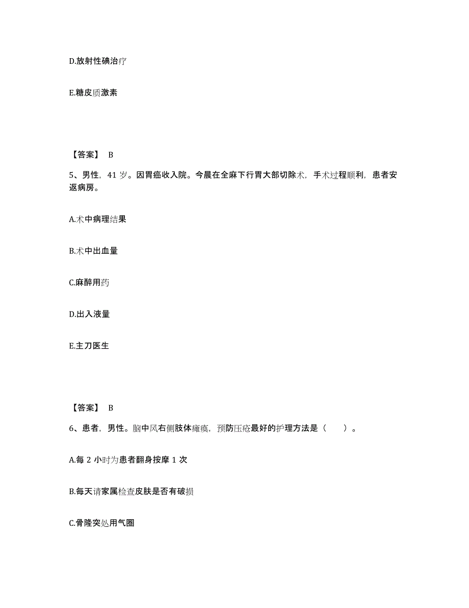 2023-2024年度甘肃省兰州市红古区执业护士资格考试真题练习试卷B卷附答案_第3页