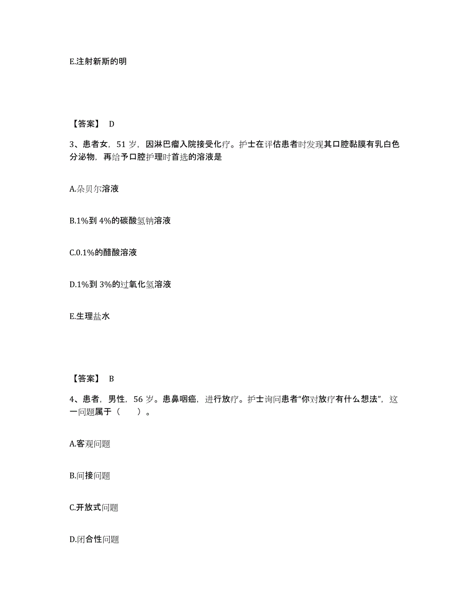 备考2024浙江省温州市永嘉县执业护士资格考试通关提分题库(考点梳理)_第2页