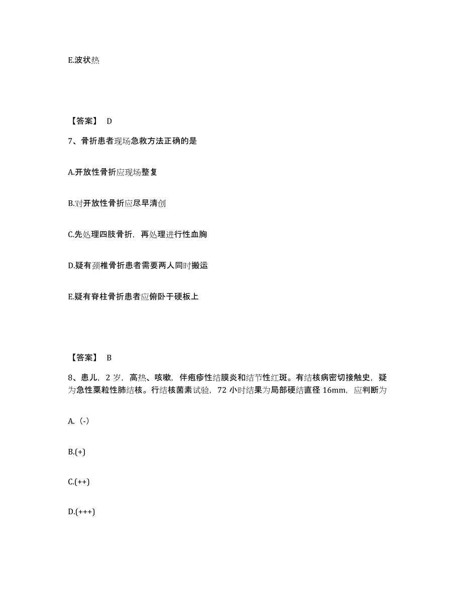 备考2024浙江省温州市永嘉县执业护士资格考试通关提分题库(考点梳理)_第4页