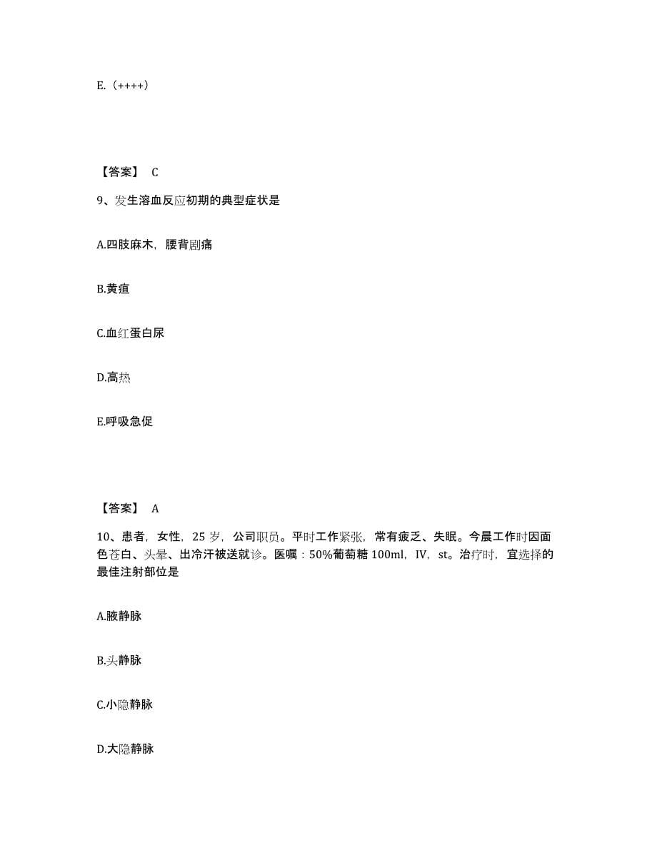 备考2024浙江省温州市永嘉县执业护士资格考试通关提分题库(考点梳理)_第5页