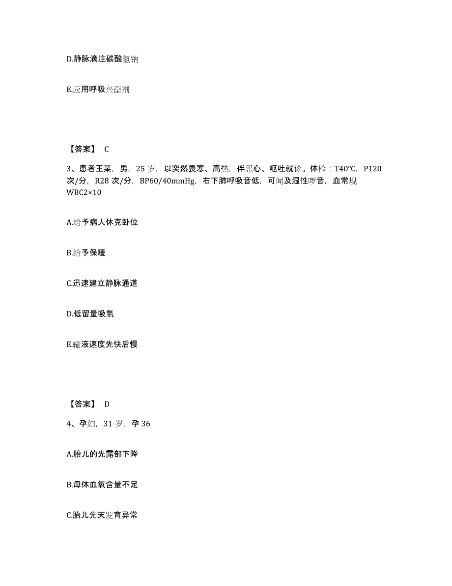 2023-2024年度甘肃省张掖市山丹县执业护士资格考试通关提分题库(考点梳理)_第2页