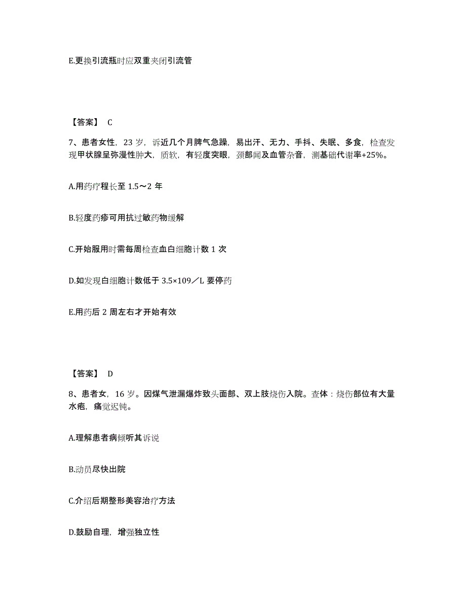 备考2024河南省商丘市夏邑县执业护士资格考试提升训练试卷A卷附答案_第4页