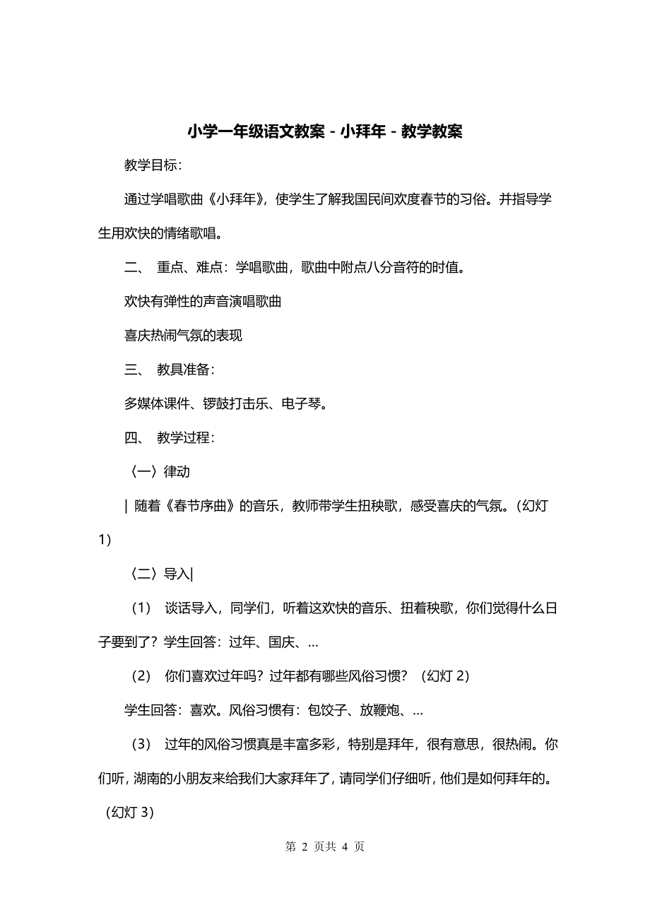 小学一年级语文教案－小拜年－教学教案_第2页