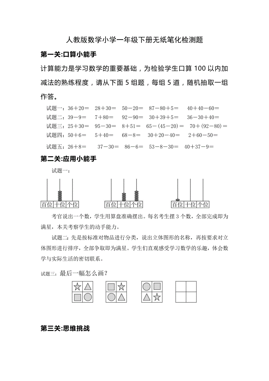 人教版数学小学一年级下册无纸笔化检测题_第1页