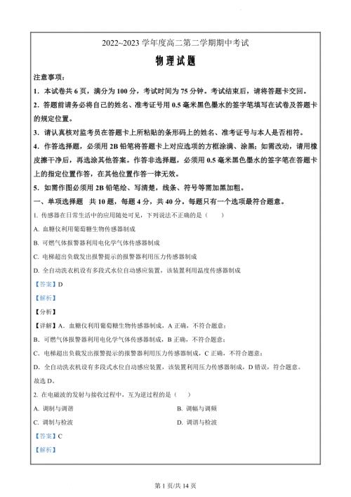 江苏省徐州市2022-2023学年高二下学期4月期中考试物理试题（解析版）