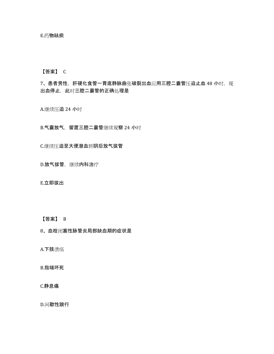 备考2024河南省平顶山市湛河区执业护士资格考试高分通关题型题库附解析答案_第4页