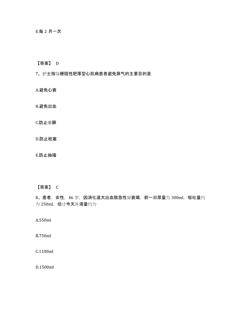 2023-2024年度甘肃省临夏回族自治州永靖县执业护士资格考试综合练习试卷B卷附答案_第4页