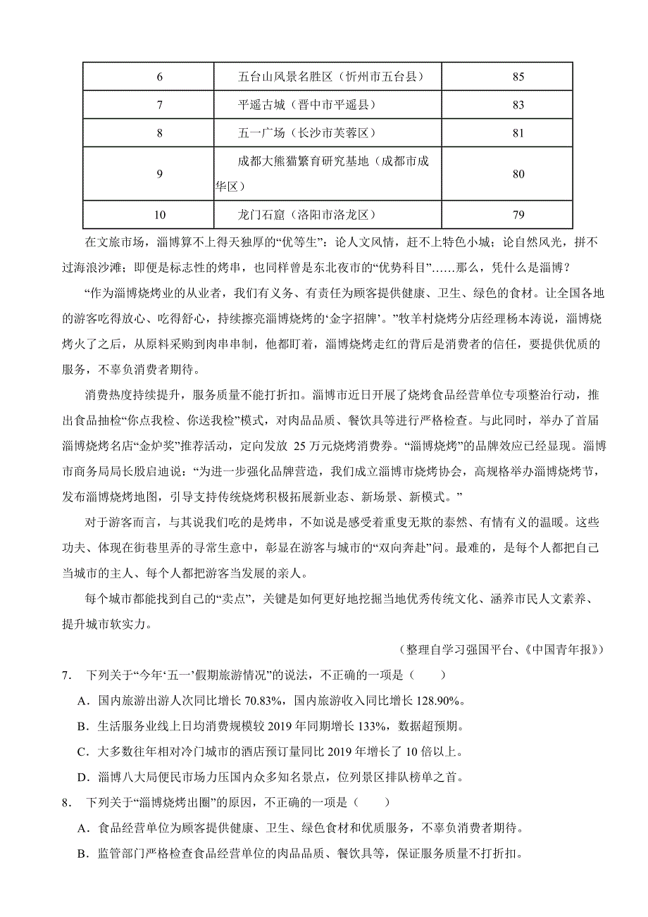 广东省广州市黄埔区2024年八年级下学期语文期末试卷(附答案）_第4页