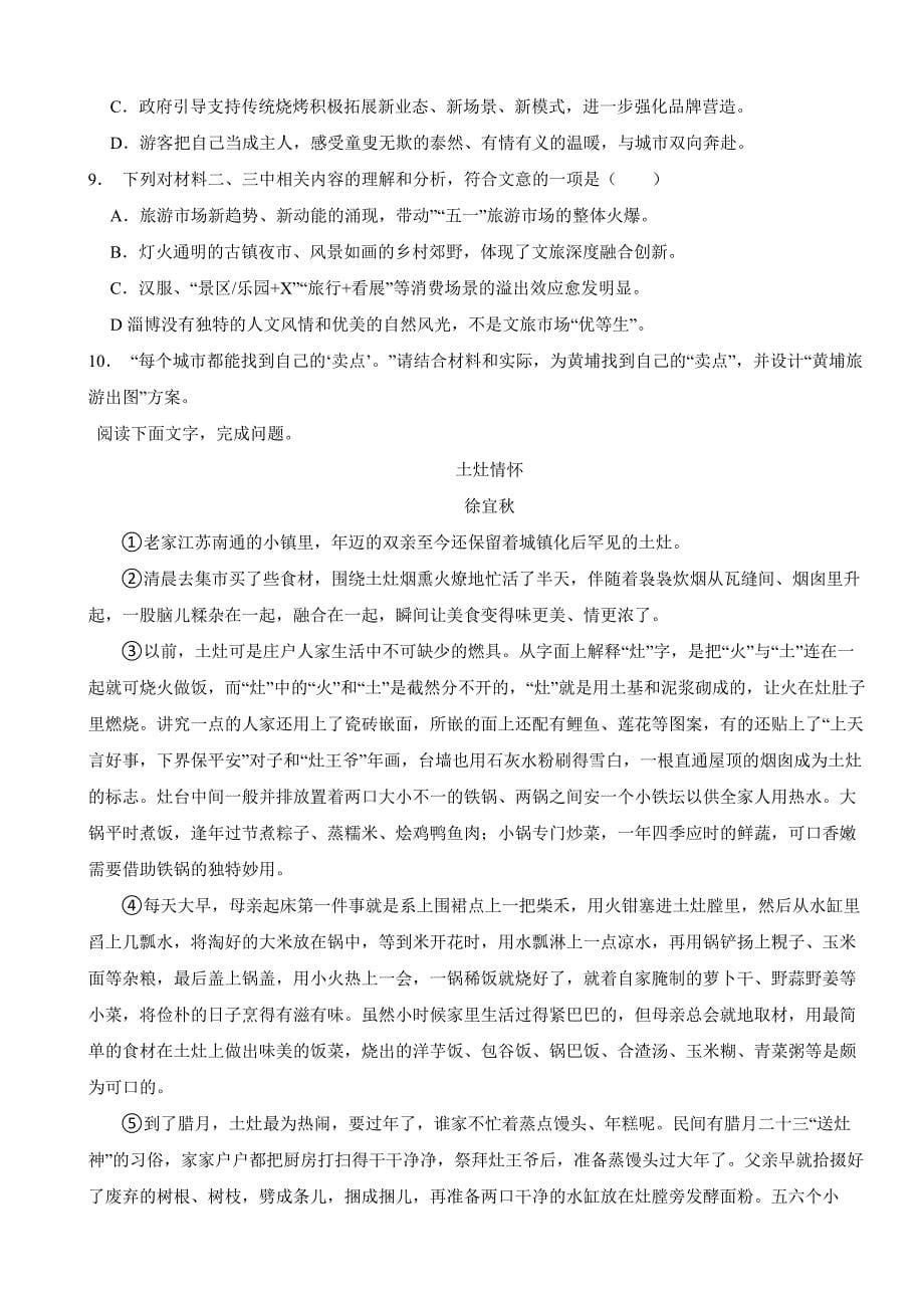 广东省广州市黄埔区2024年八年级下学期语文期末试卷(附答案）_第5页