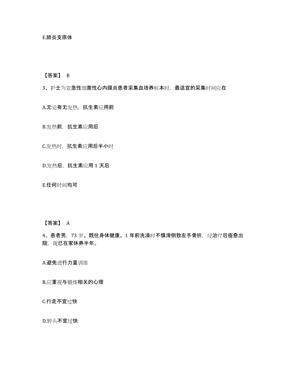 2023-2024年度福建省南平市执业护士资格考试强化训练试卷A卷附答案_第2页