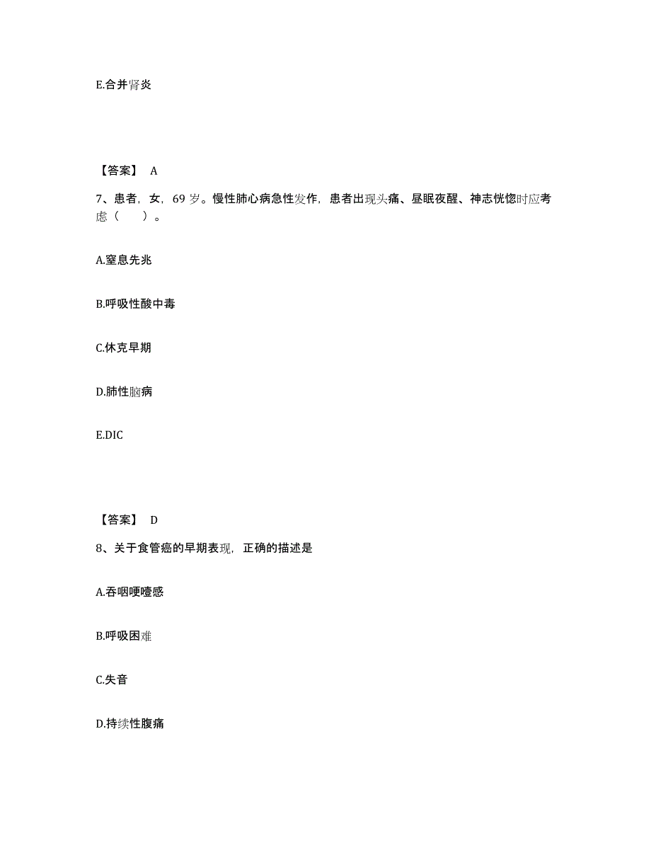 2023-2024年度湖南省衡阳市雁峰区执业护士资格考试试题及答案_第4页