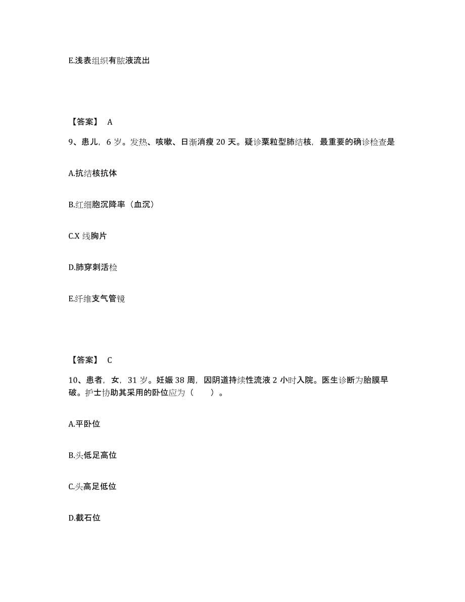 备考2024河南省洛阳市执业护士资格考试通关试题库(有答案)_第5页
