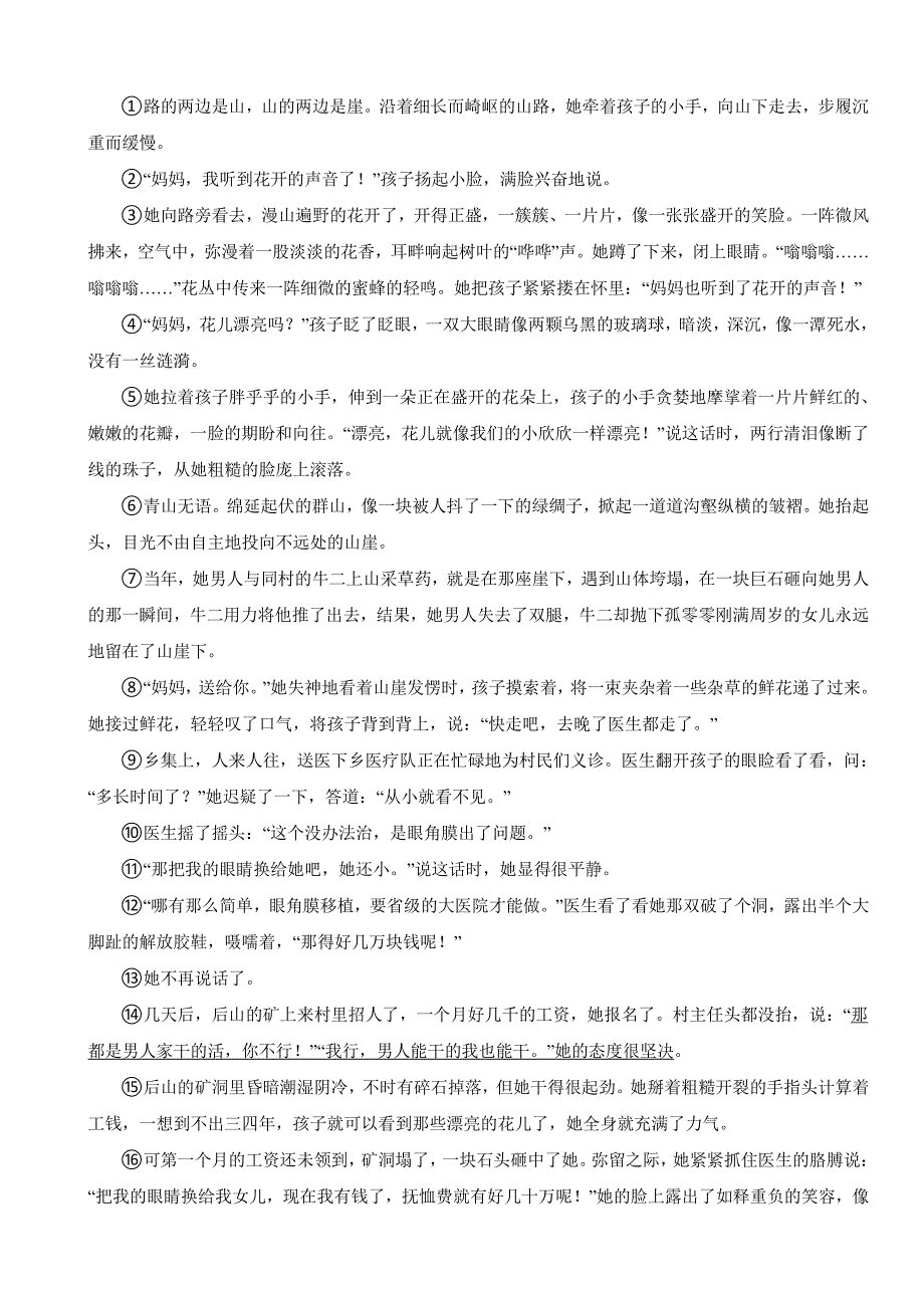 河南省信阳市2024年八年级下学期语文期末考试试卷(附参考答案）_第3页