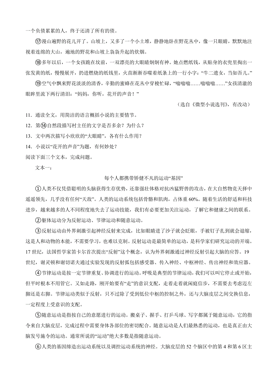 河南省信阳市2024年八年级下学期语文期末考试试卷(附参考答案）_第4页