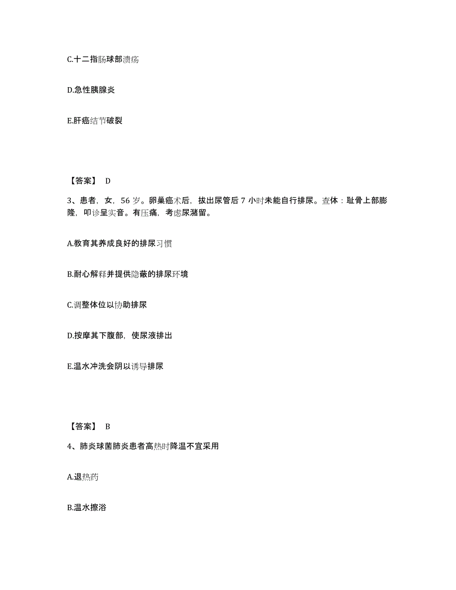 2023-2024年度甘肃省陇南市礼县执业护士资格考试自我检测试卷B卷附答案_第2页