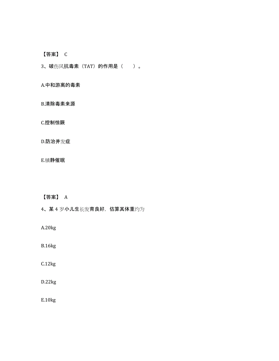 备考2024河南省南阳市执业护士资格考试题库检测试卷A卷附答案_第2页