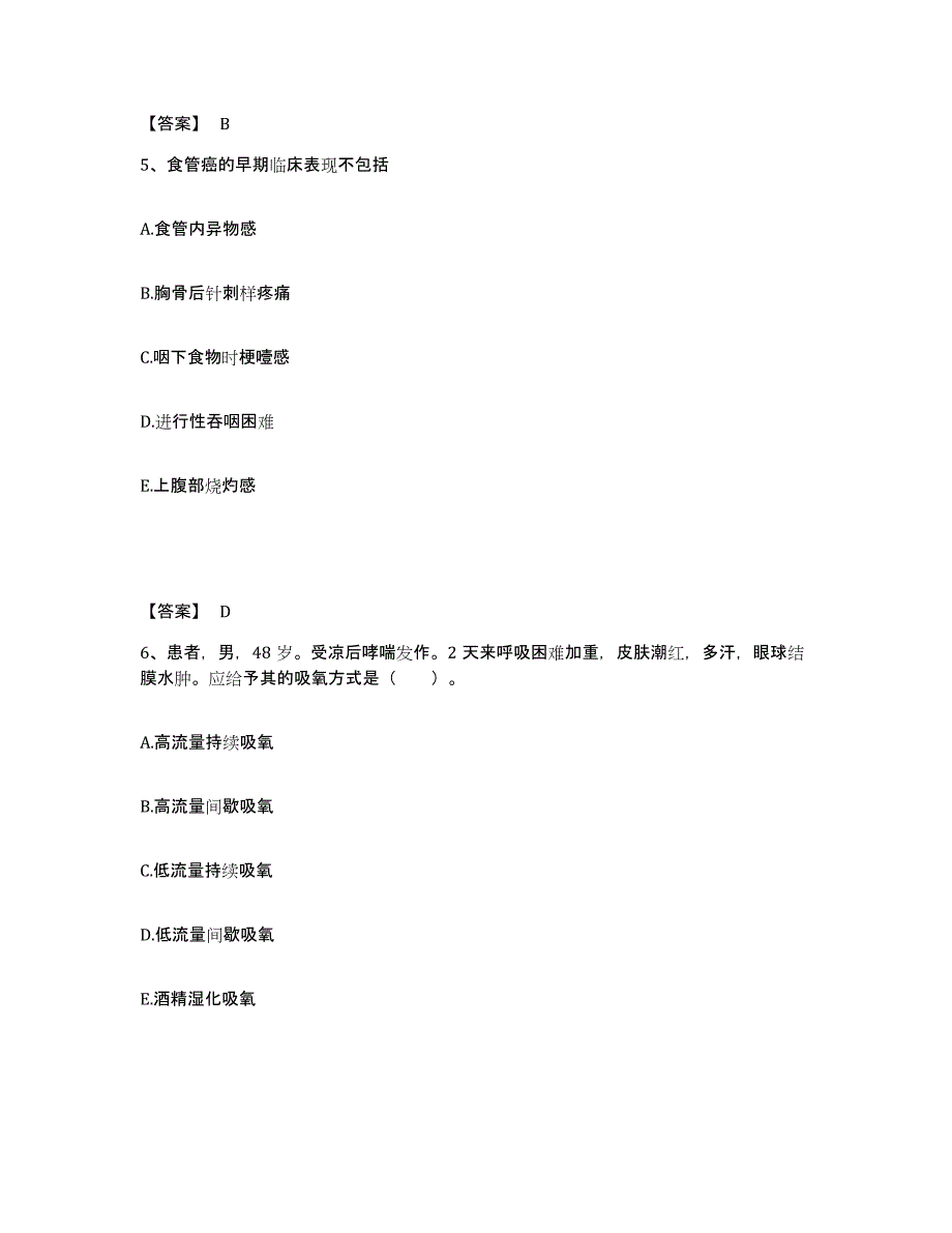 备考2024河南省南阳市执业护士资格考试题库检测试卷A卷附答案_第3页