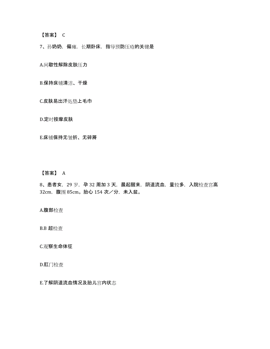 备考2024河南省南阳市执业护士资格考试题库检测试卷A卷附答案_第4页