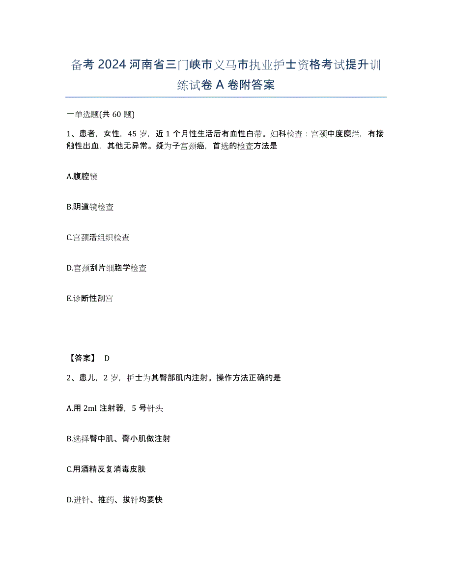 备考2024河南省三门峡市义马市执业护士资格考试提升训练试卷A卷附答案_第1页