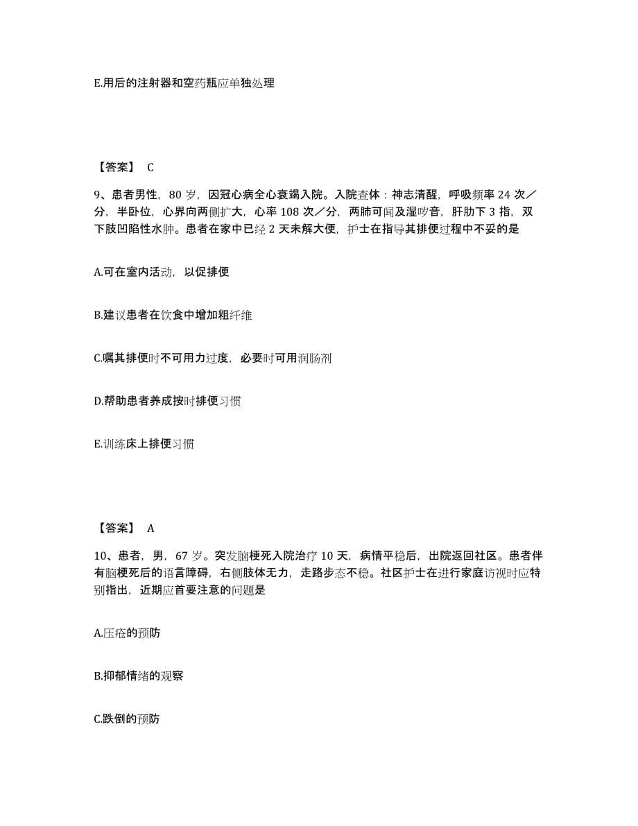 备考2024河南省洛阳市执业护士资格考试自我提分评估(附答案)_第5页