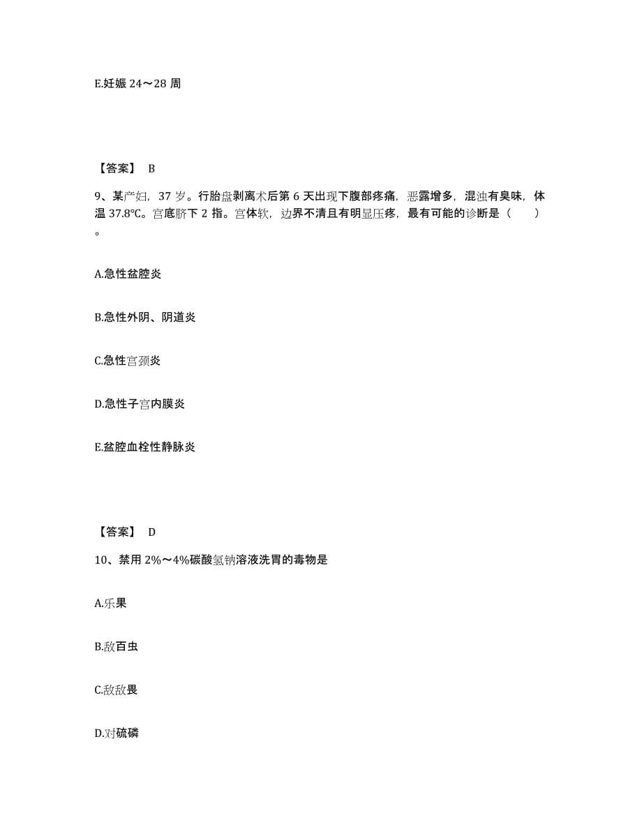 备考2024河南省新乡市执业护士资格考试题库及答案_第5页