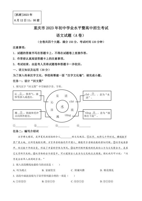 2023年重庆市中考语文真题和答案（A卷）