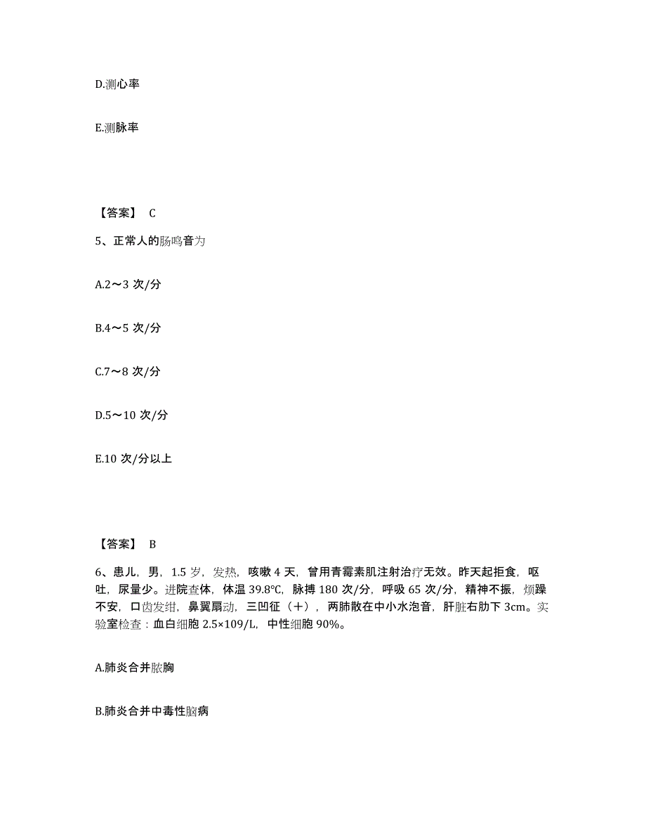 备考2024浙江省嘉兴市秀洲区执业护士资格考试通关题库(附带答案)_第3页