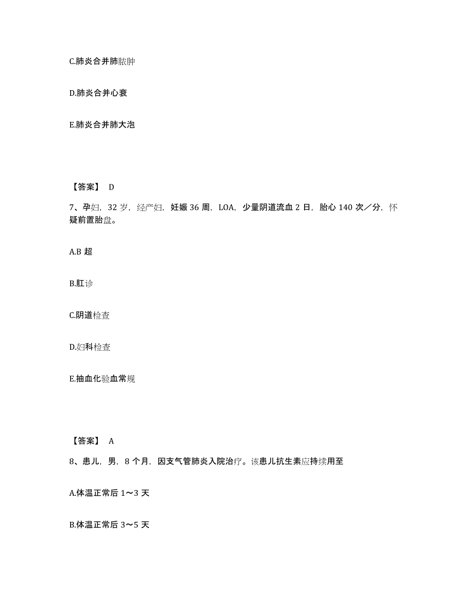 备考2024浙江省嘉兴市秀洲区执业护士资格考试通关题库(附带答案)_第4页