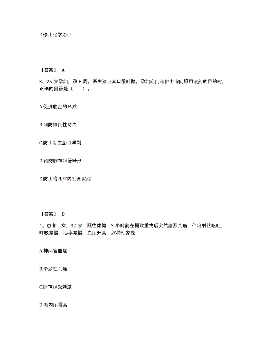 备考2024浙江省台州市仙居县执业护士资格考试每日一练试卷A卷含答案_第2页