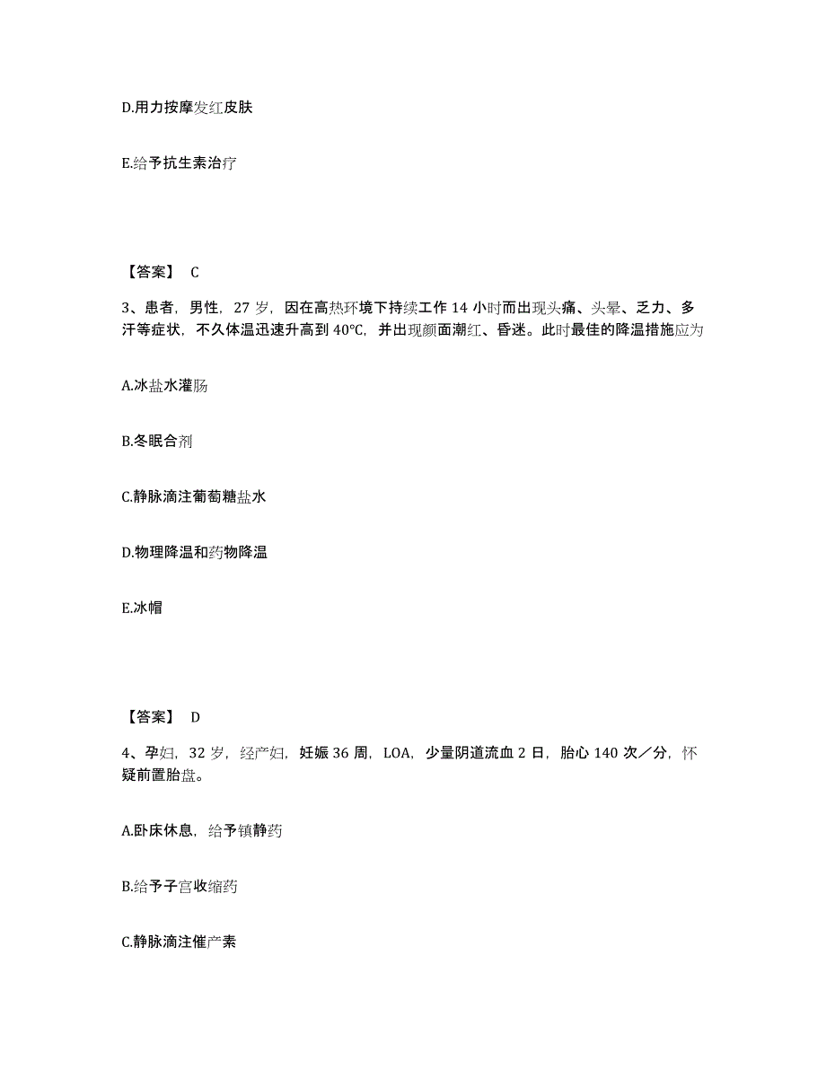 2023-2024年度甘肃省兰州市七里河区执业护士资格考试综合练习试卷B卷附答案_第2页