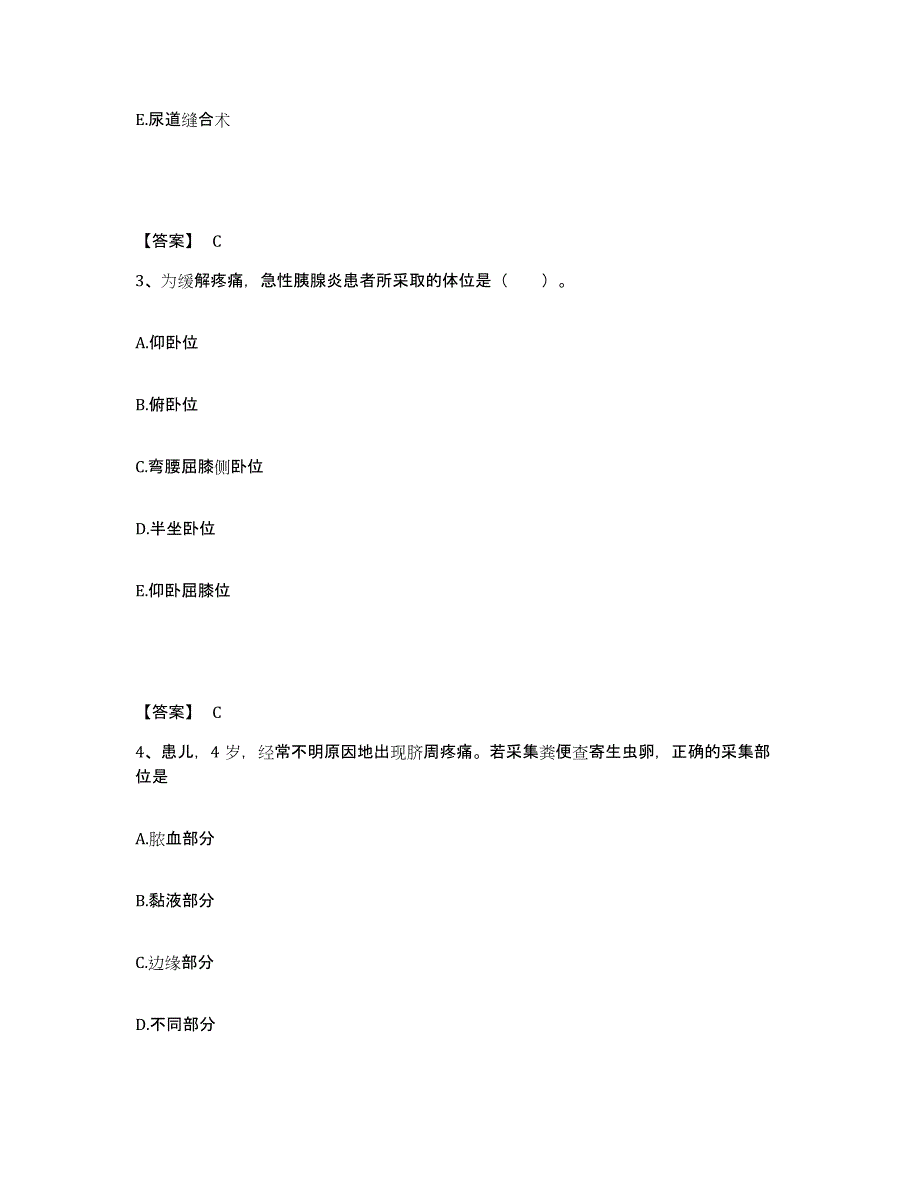 备考2024河南省鹤壁市淇滨区执业护士资格考试强化训练试卷A卷附答案_第2页