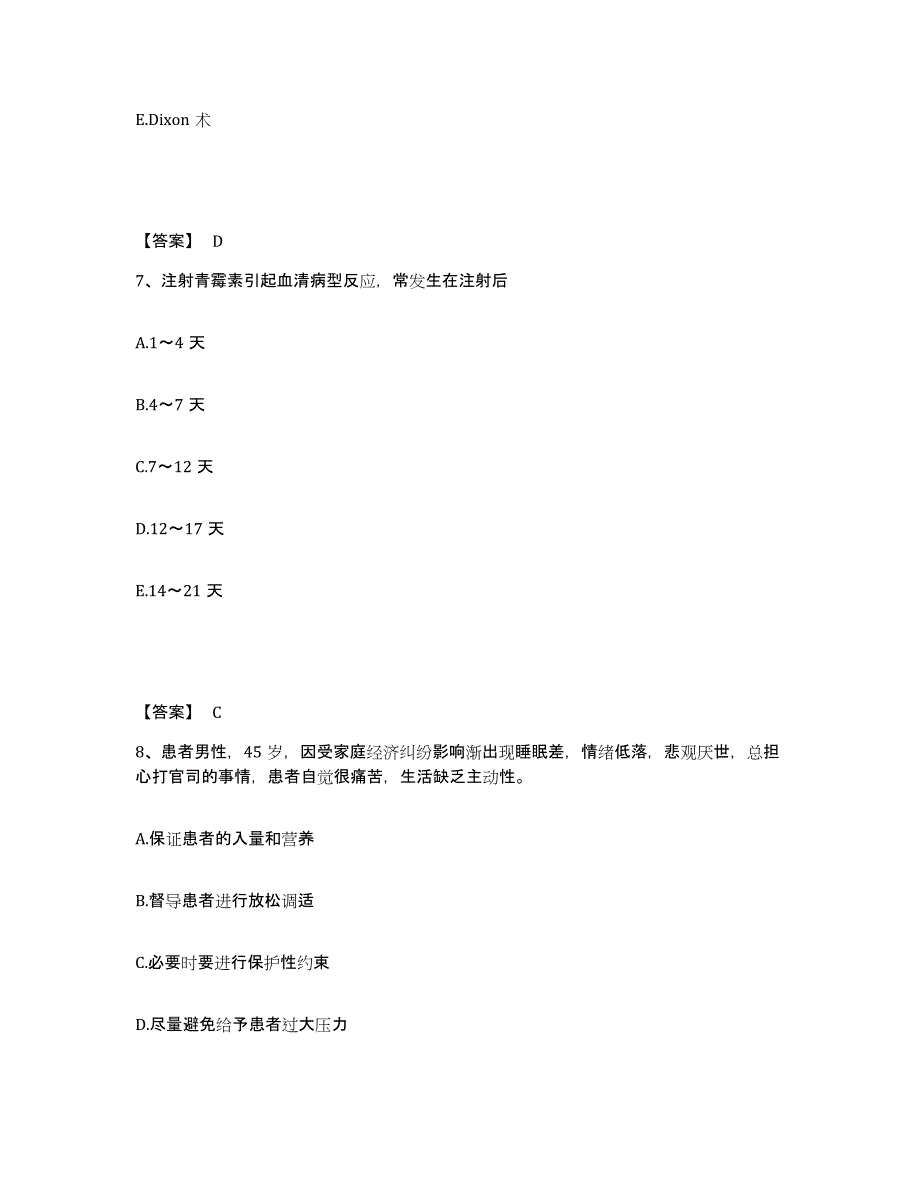 备考2024河南省鹤壁市淇滨区执业护士资格考试强化训练试卷A卷附答案_第4页