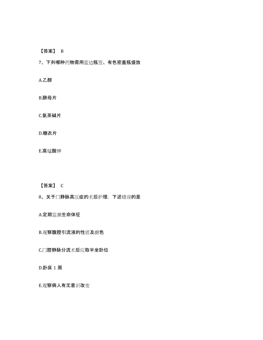 备考2024浙江省湖州市安吉县执业护士资格考试模拟试题（含答案）_第4页