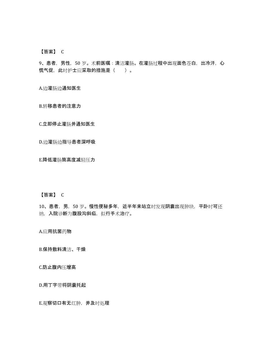 备考2024浙江省湖州市安吉县执业护士资格考试模拟试题（含答案）_第5页