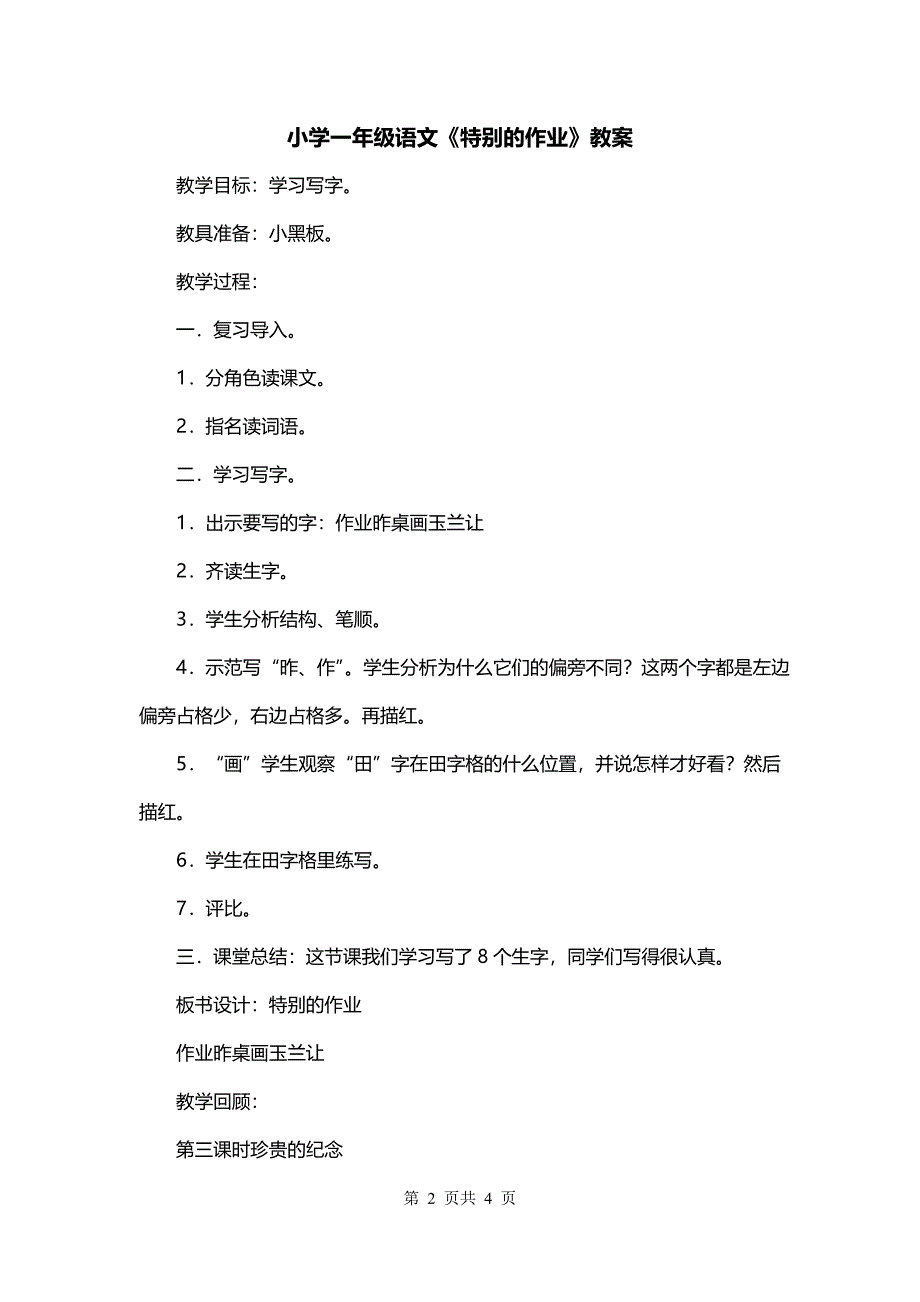 小学一年级语文《特别的作业》教案_第2页