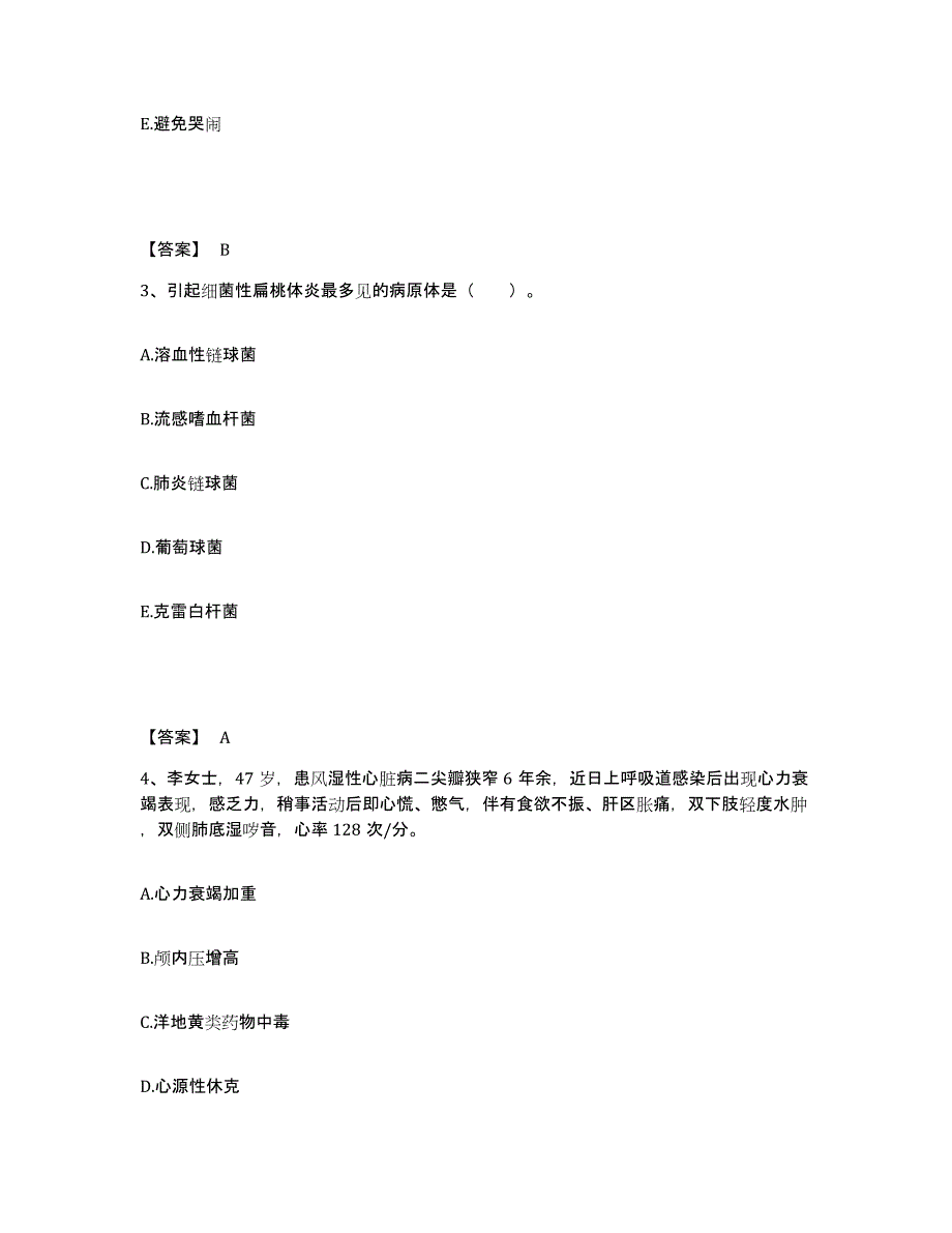 2023-2024年度湖南省邵阳市隆回县执业护士资格考试考前练习题及答案_第2页