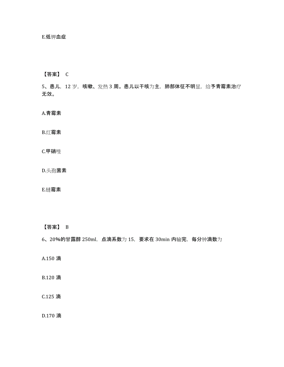 2023-2024年度湖南省邵阳市隆回县执业护士资格考试考前练习题及答案_第3页