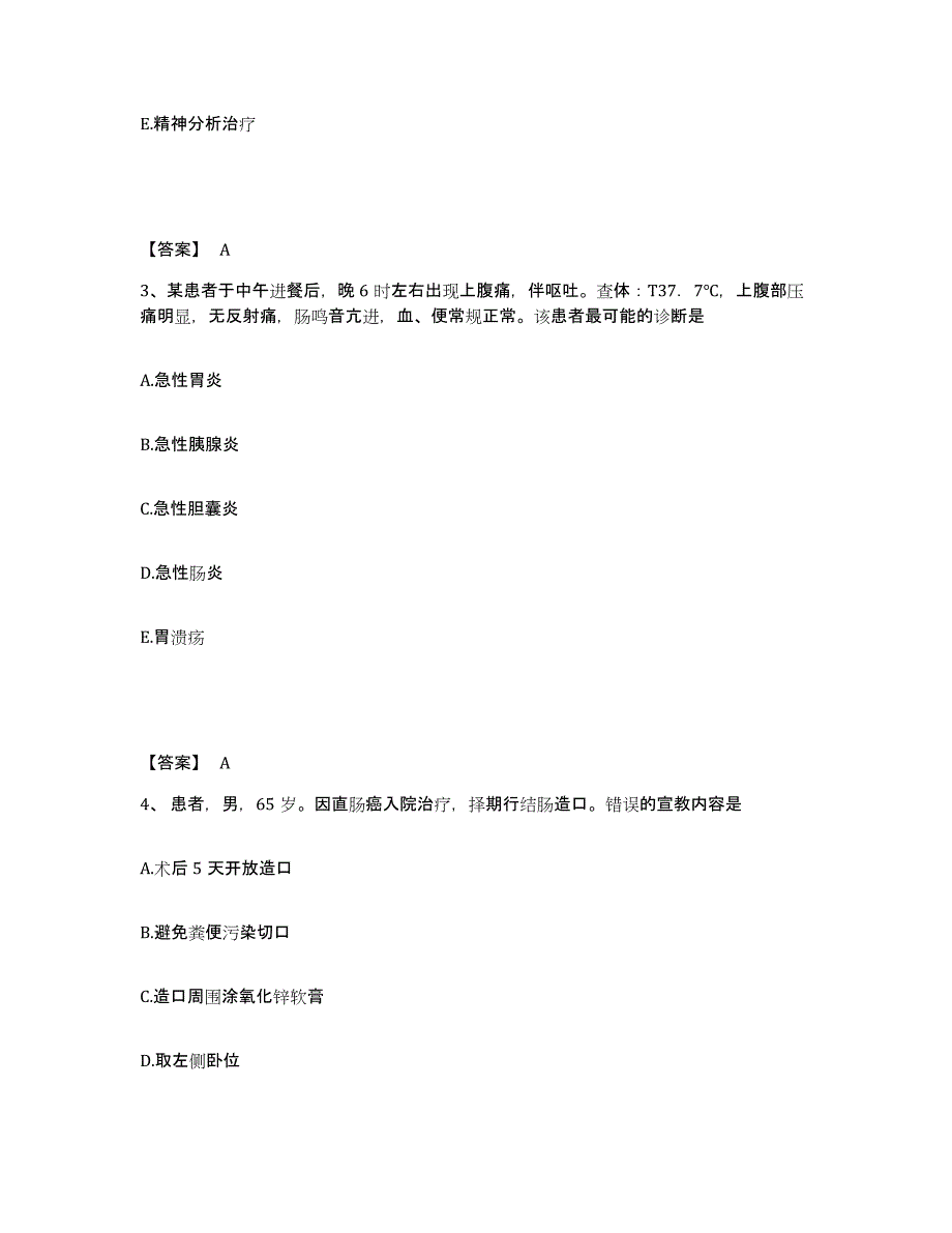 备考2024浙江省温州市洞头县执业护士资格考试综合练习试卷A卷附答案_第2页