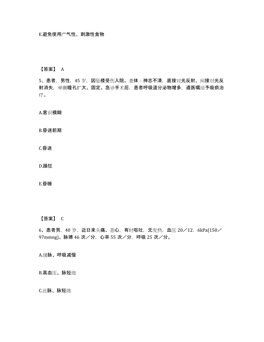 备考2024浙江省温州市洞头县执业护士资格考试综合练习试卷A卷附答案_第3页