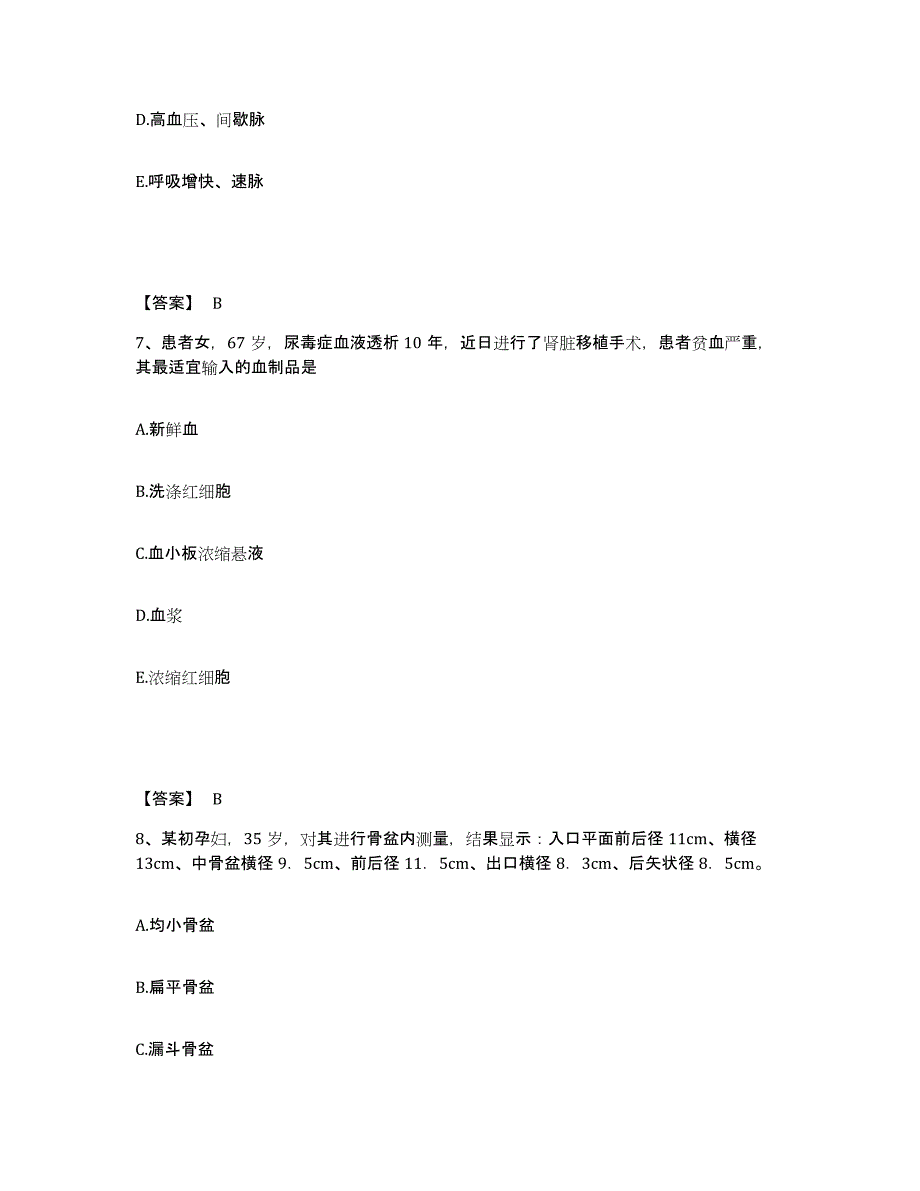 备考2024浙江省温州市洞头县执业护士资格考试综合练习试卷A卷附答案_第4页